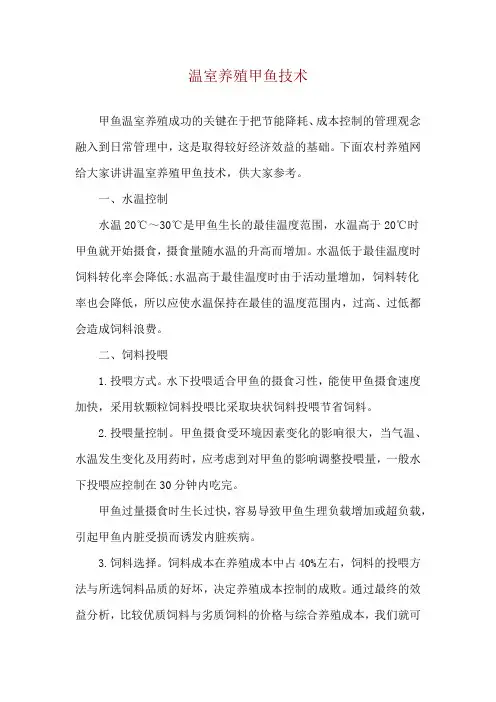 温室养殖甲鱼技术