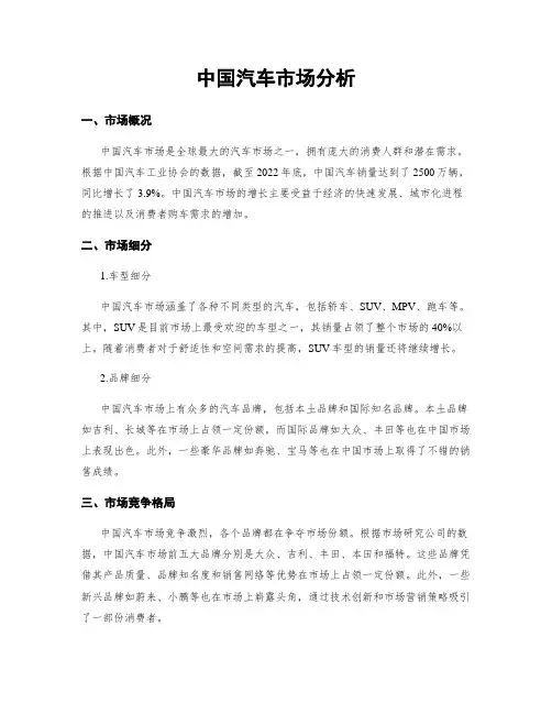 中国汽车市场分析