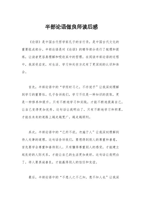 半部论语做良师读后感