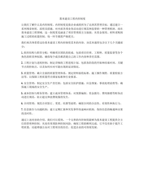 基本建设工程内控制度
