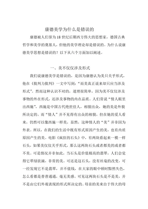 康德美学为什么是错误的