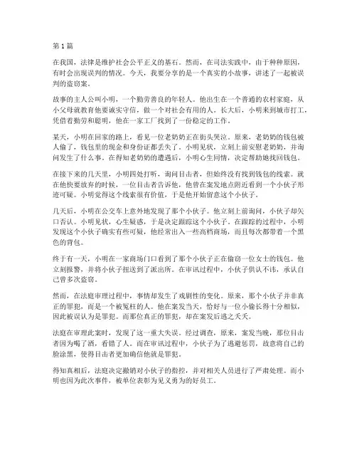 法律案例真实小故事分享(3篇)