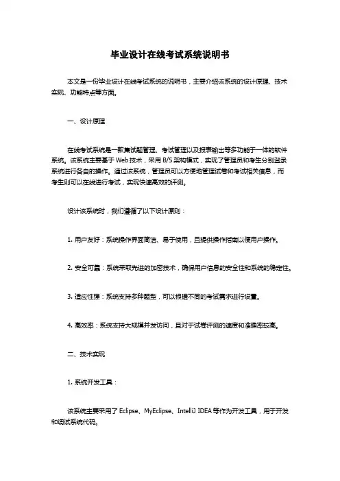 毕业设计在线考试系统说明书