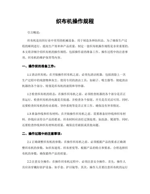 织布机操作规程