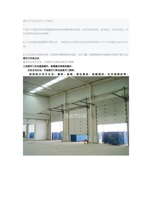 滑升门介绍