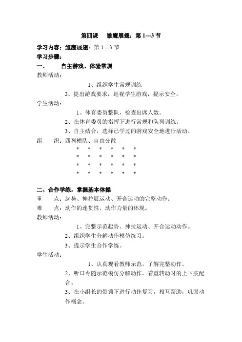第四课 雏鹰展翅