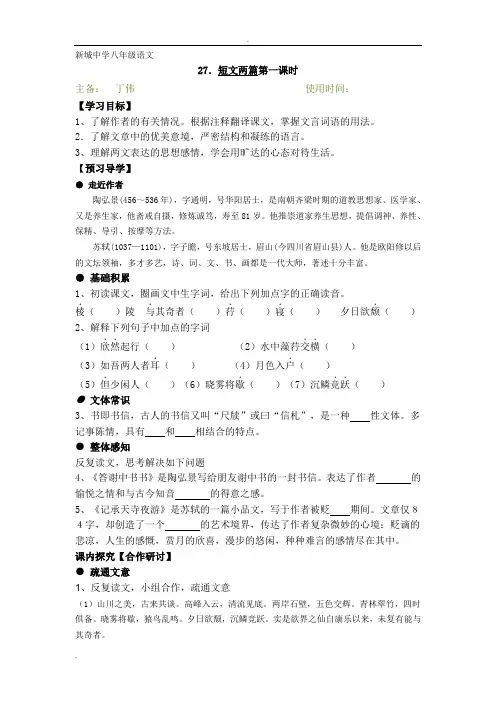 《答谢中书书》《记承天寺夜游》导学案及答案