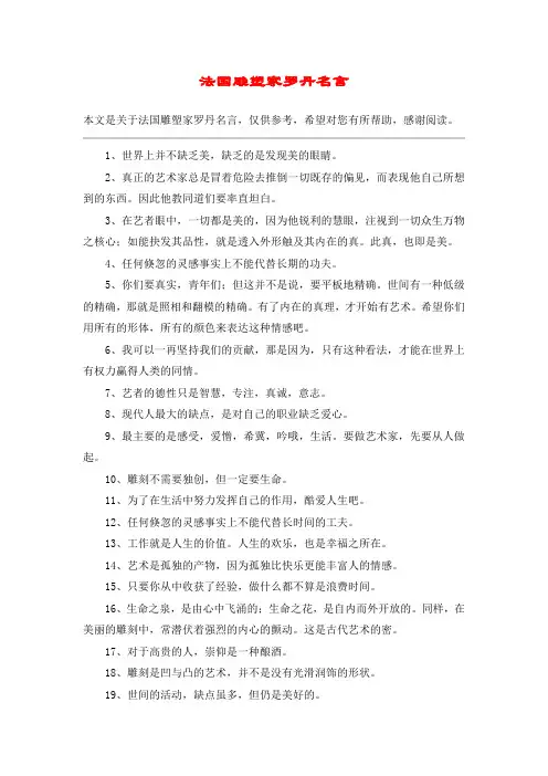 法国雕塑家罗丹名言