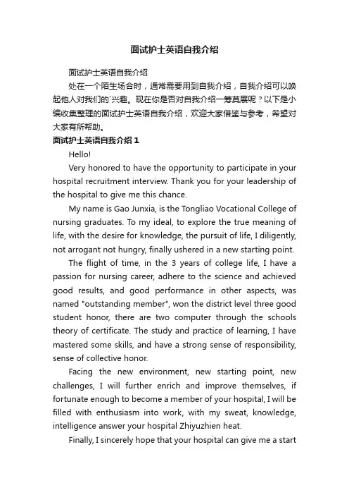 面试护士英语自我介绍