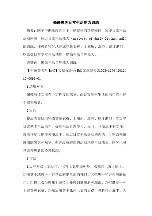 偏瘫患者日常生活能力训练