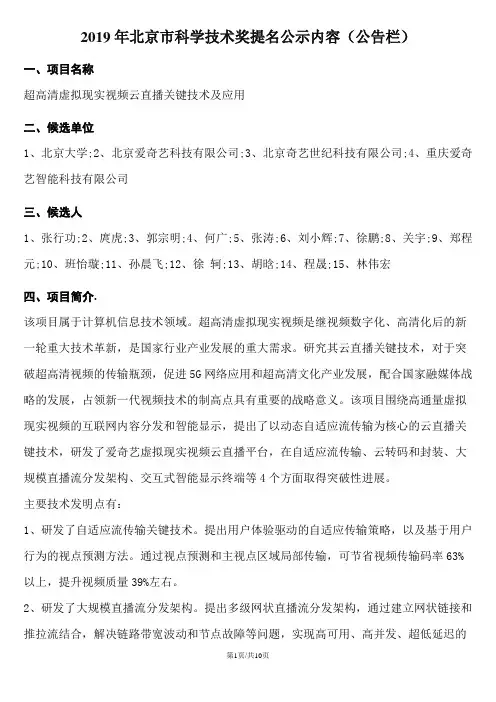 2019年北京市科学技术奖提名公示内容(公告栏)