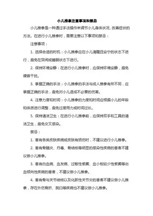 小儿推拿注意事项和禁忌
