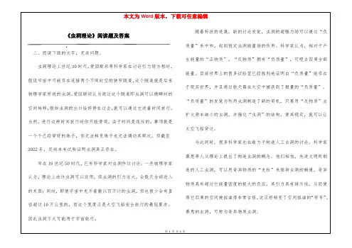 《虫洞理论》阅读题及答案