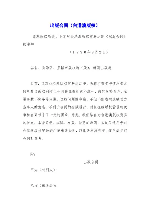 出版合同(台港澳版权)_0
