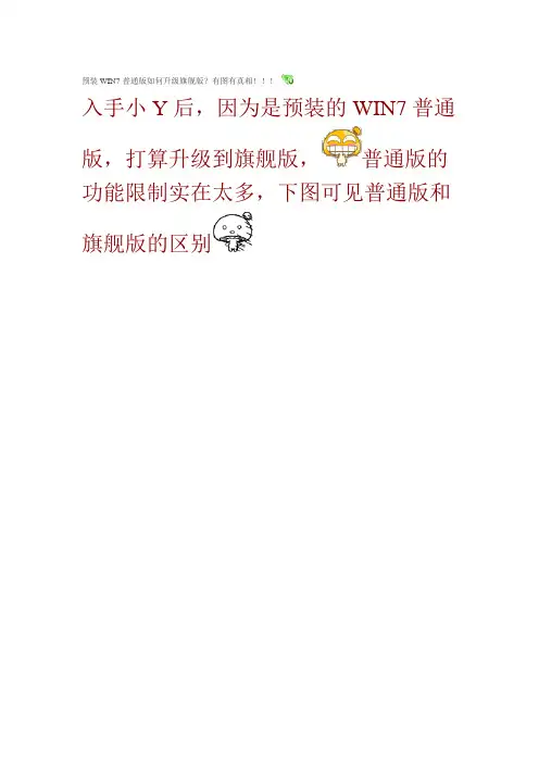 WIN7普通版如何升级旗舰版