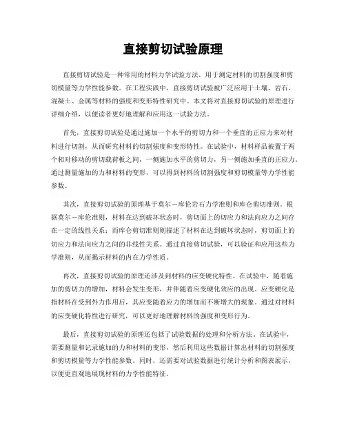 直接剪切试验原理
