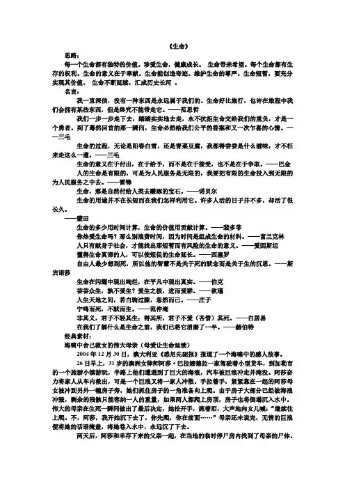 有关生命的作文素材Microsoft Word 文档 (2)