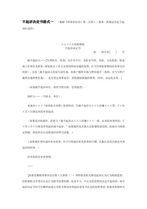 不起诉决定书