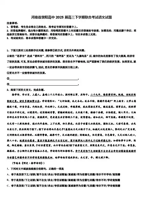 河南省荥阳高中2025届高三下学期联合考试语文试题含解析
