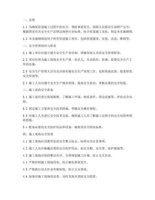 管道施工安全管理实施细则