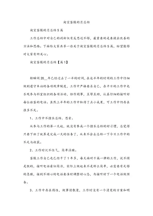 淘宝客服的月总结