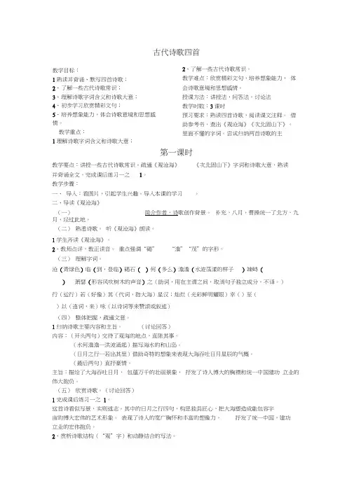 七年级语文古代诗歌四首学案