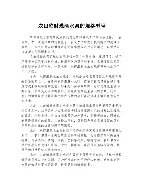 农田临时灌溉水泵的规格型号