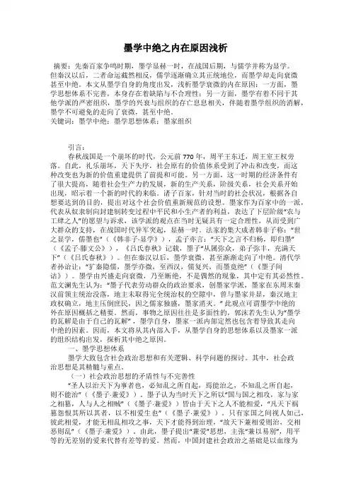 墨学中绝之内在原因浅析