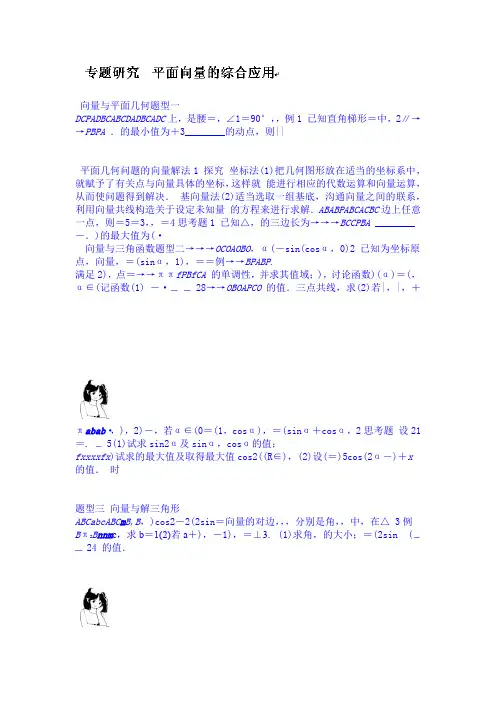 高三数学第一轮复习导学案平面向量的综合应用
