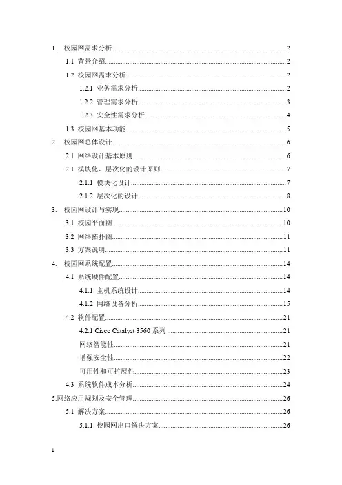 某校园网网络系统集成设计