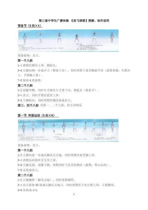 第三套中学生广播体操_【放飞理想】图解、动作说明