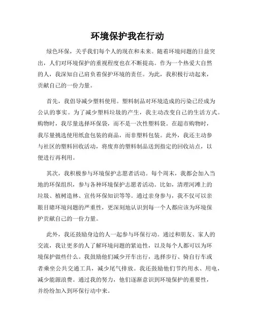 环境保护我在行动