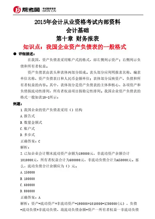 第十章 财务报表-我国企业资产负债表的一般格式