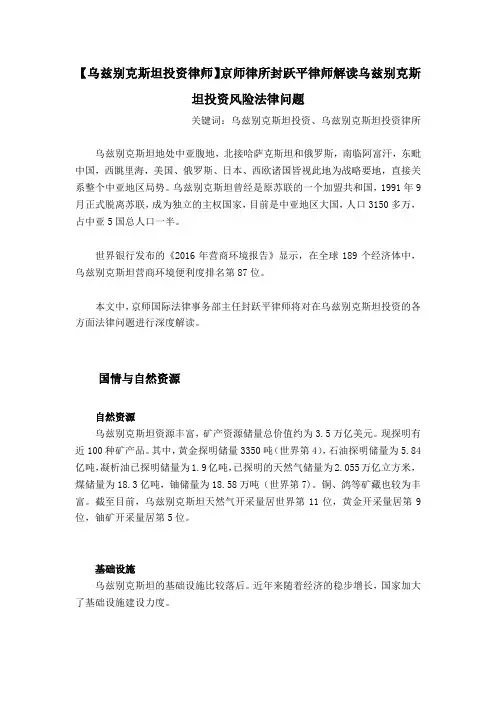 乌兹别克斯坦投资律师