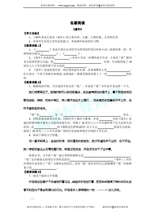 七下语文名著(《童年》《昆虫记)阅读及答案