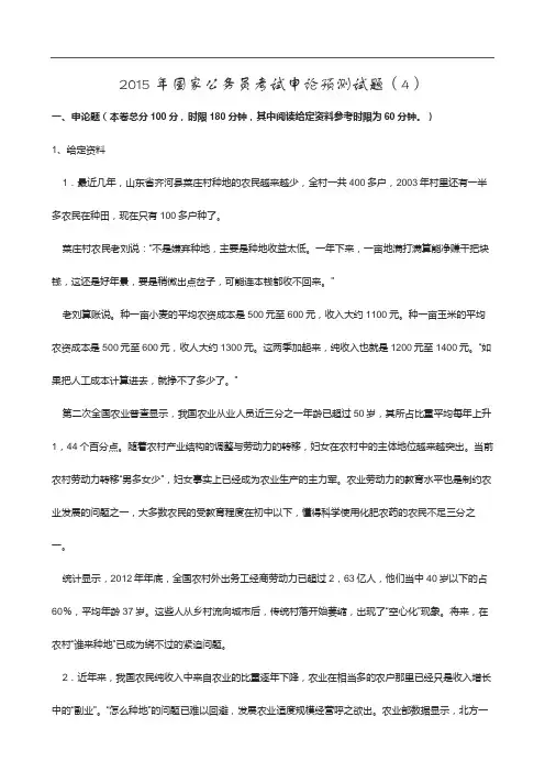 2015年国家公务员考试申论预测试题(4)