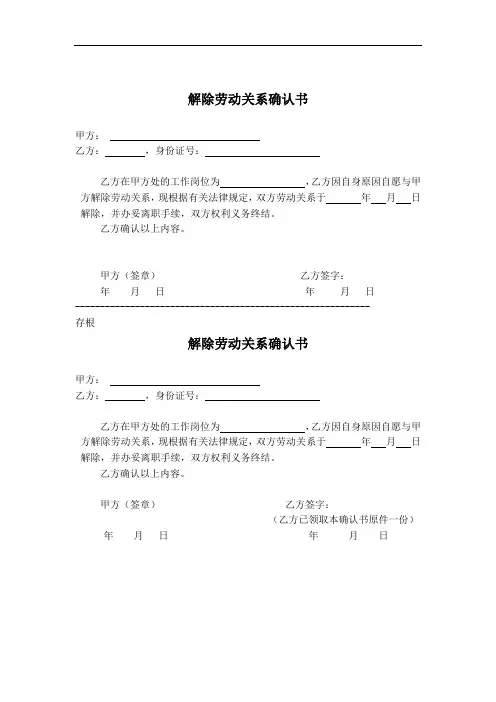 自愿解除劳动关系确认书