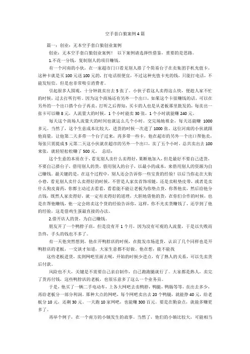 空手套白狼案例4篇