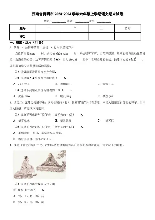 云南省昆明市2023-2024学年六年级上学期语文期末试卷(含答案)3