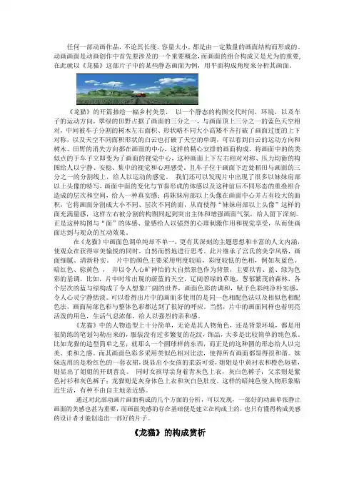 龙猫的构成分析