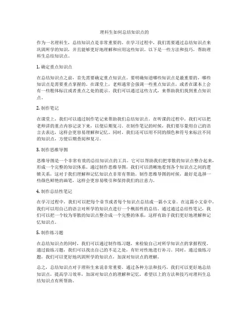 理科生如何总结知识点的