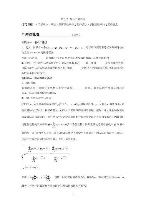 最小二乘估计