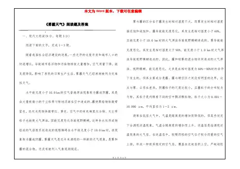 《雾霾天气》阅读题及答案