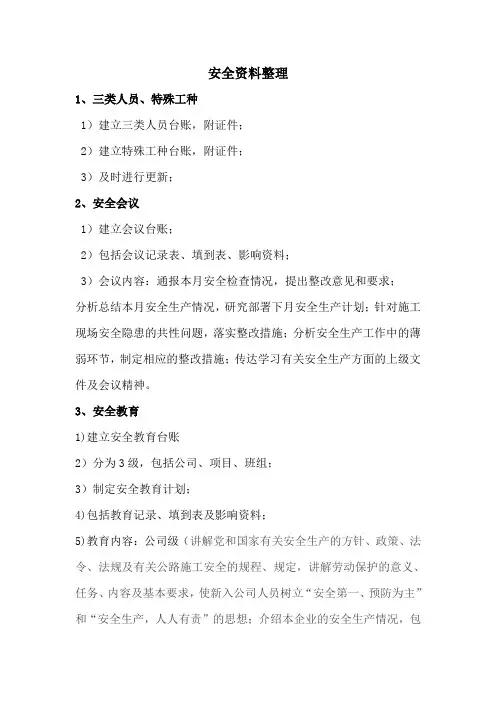 内业安全资料有关要求