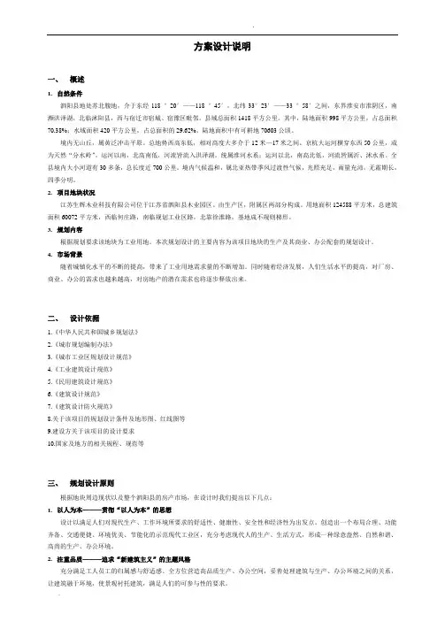 厂房规划设计说明文档