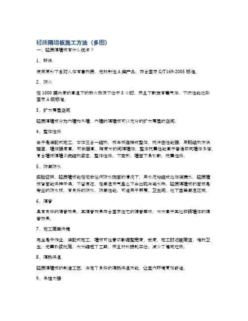 轻质隔墙板施工方法(多图)