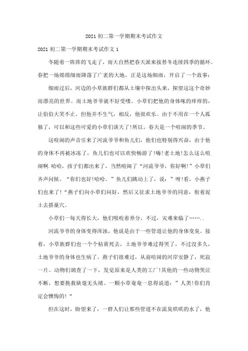 初二第一学期期末考试作文