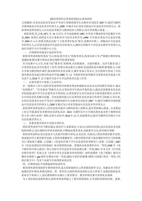 小度写范文[欧阳荣明同志事迹材料]同志事迹材料模板
