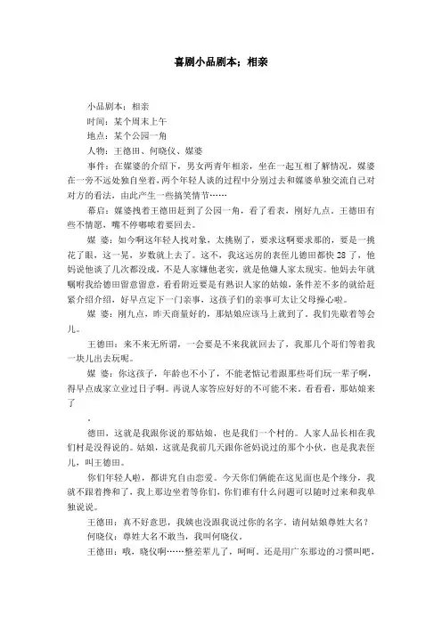 喜剧小品剧本;相亲