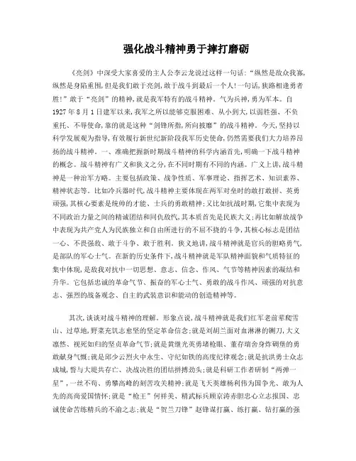强化战斗精神勇于摔打磨砺